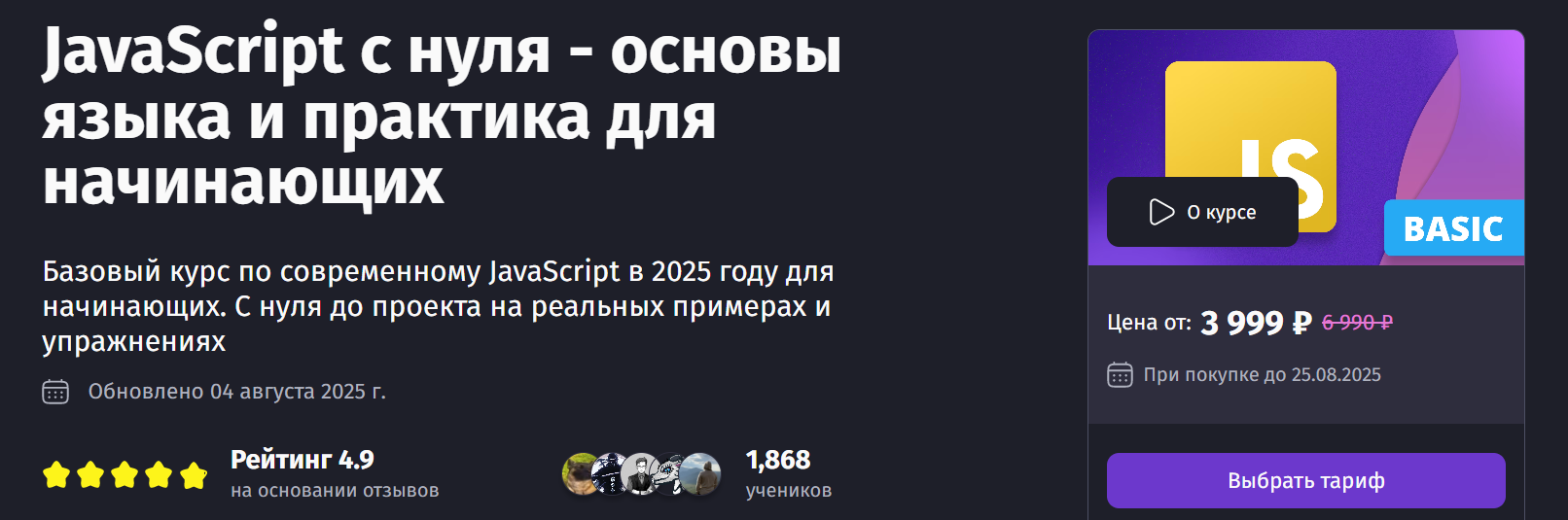 [Антон Ларичев] JavaScript с нуля - основы языка и_0.png